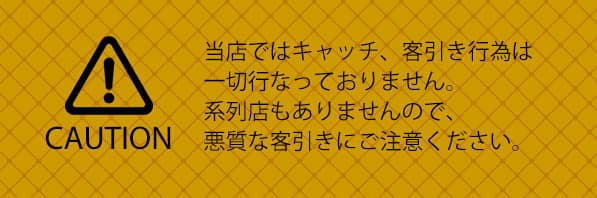 注意事項