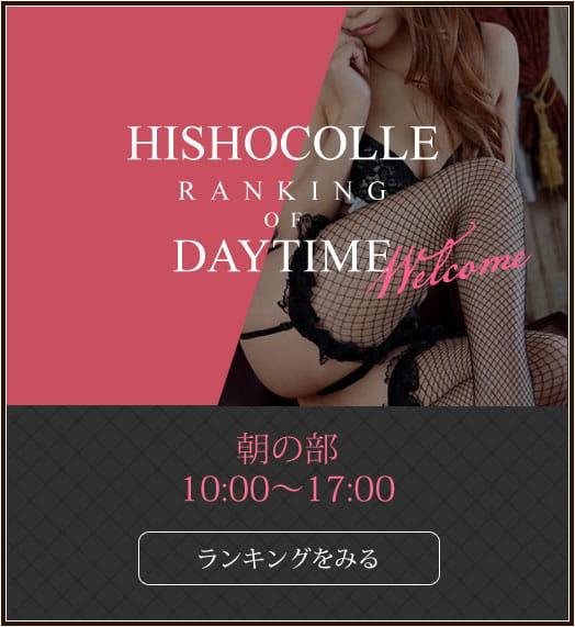 朝の部 10:00～17:00 ランキングをみる