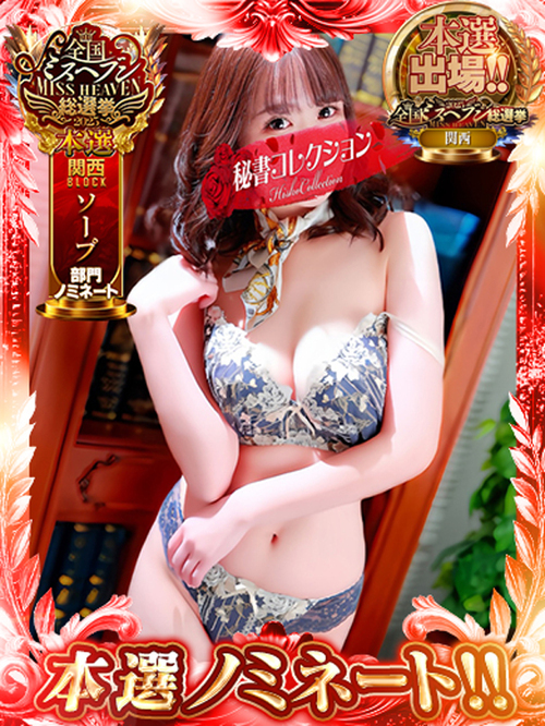 雄琴秘書コレクション - 小泉はなよ