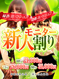 雄琴(滋賀)秘書コレクション - 村越りこ