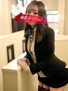 雄琴(滋賀)秘書コレクション - 森下しほ