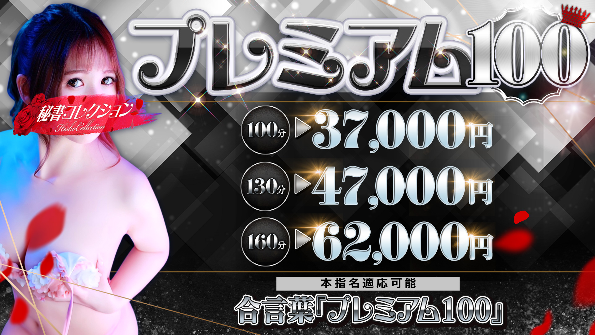 秘書コレクション - ★【プレミアム100】★ 