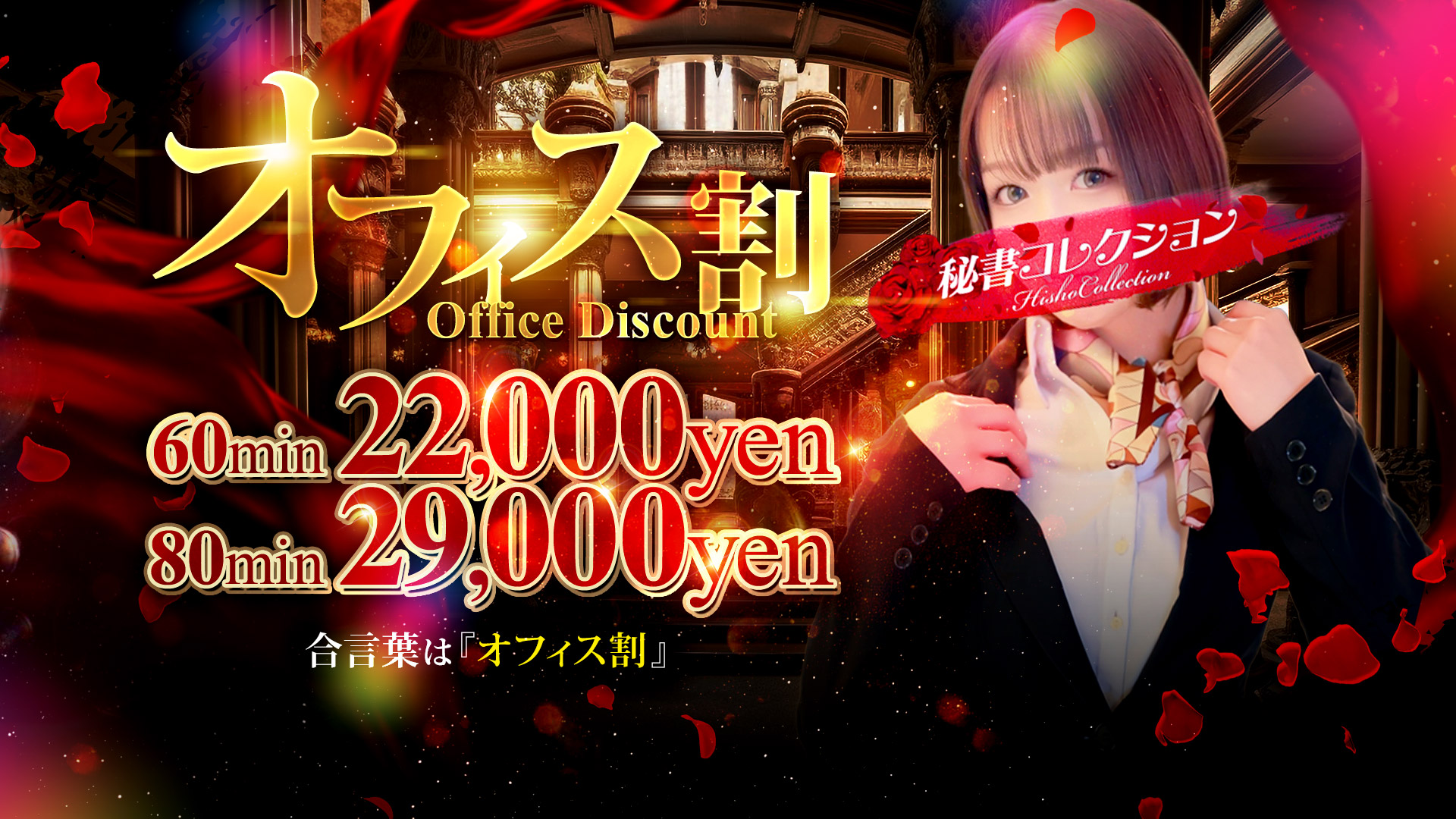 秘書コレクション - 💥9月もやります！月間イベント💥