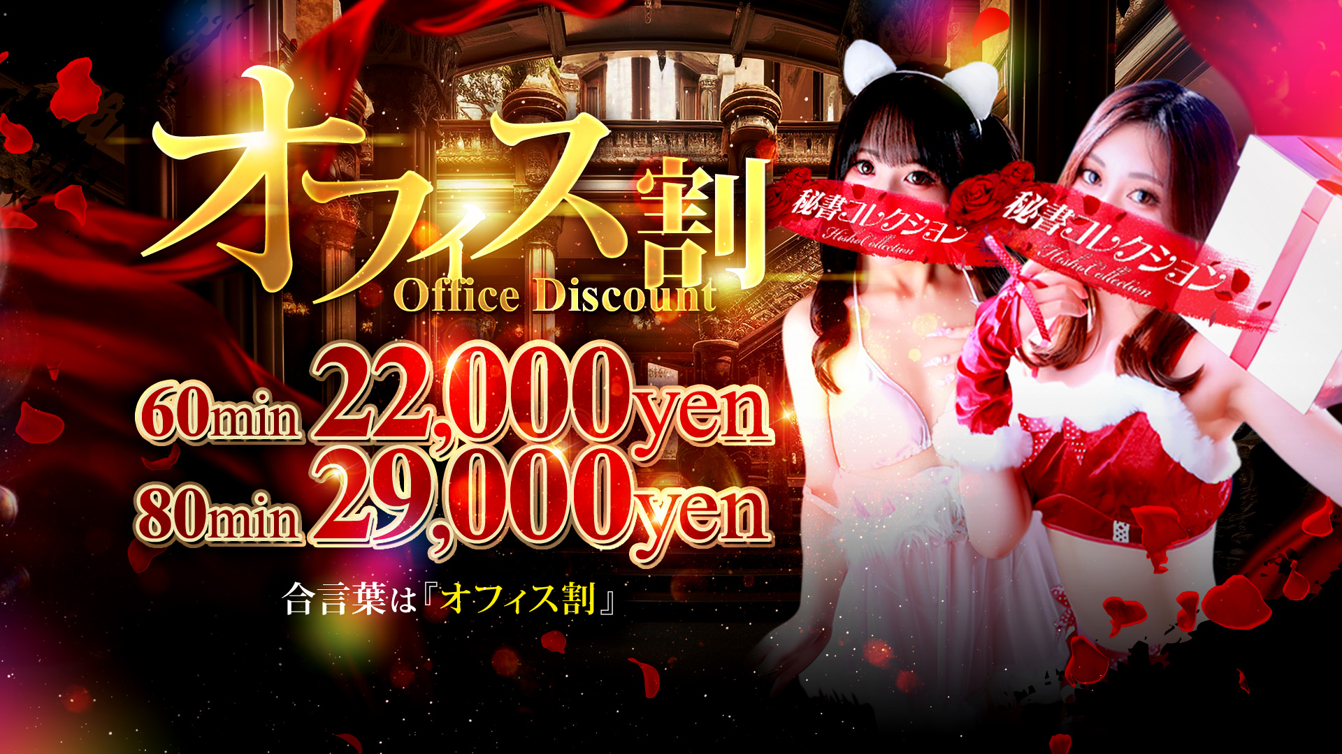 秘書コレクション - 💥12月もやります！月間イベント💥