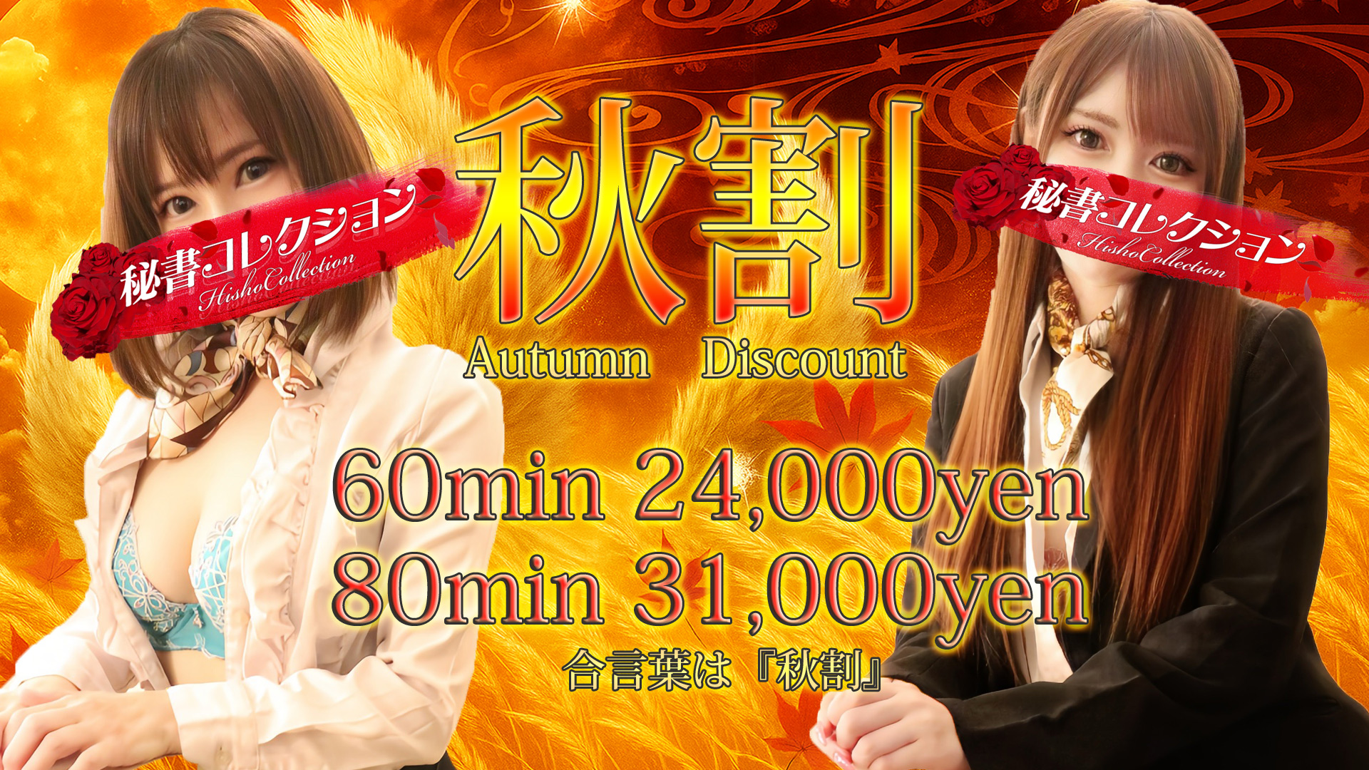 秘書コレクション - 💥9月もやります！月間イベント💥