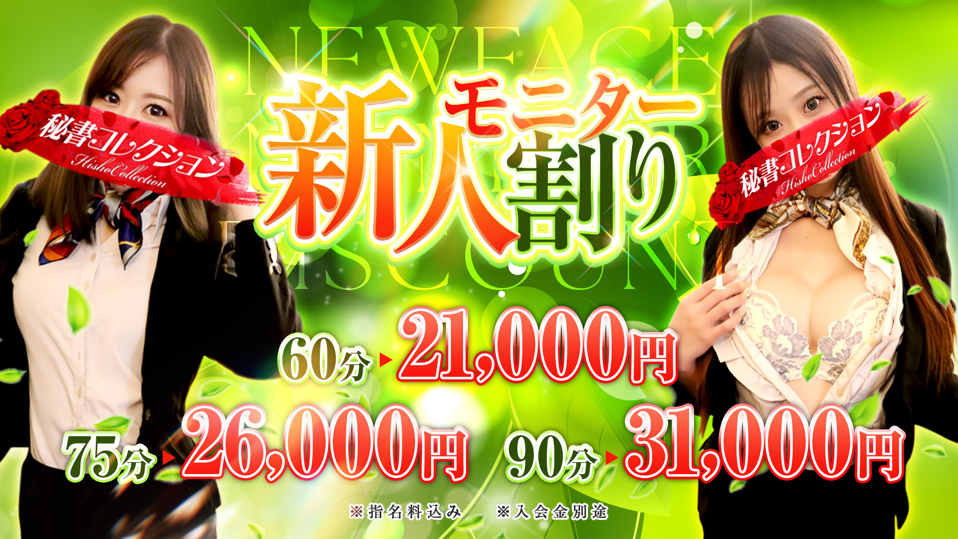 秘書コレクション - 💥新人モニター割💥