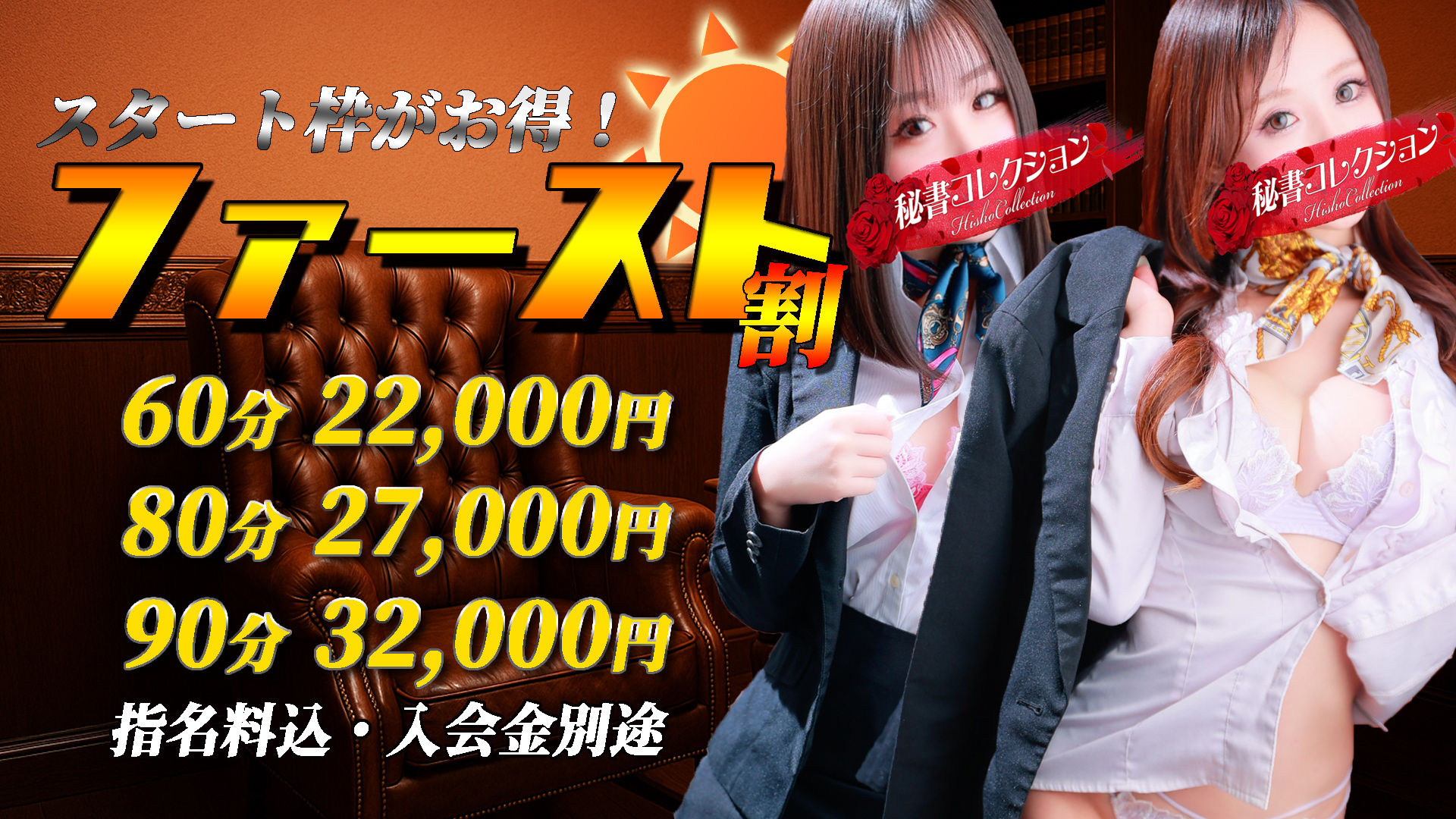 秘書コレクション - 💥新イベント💥ファースト割 ★💥