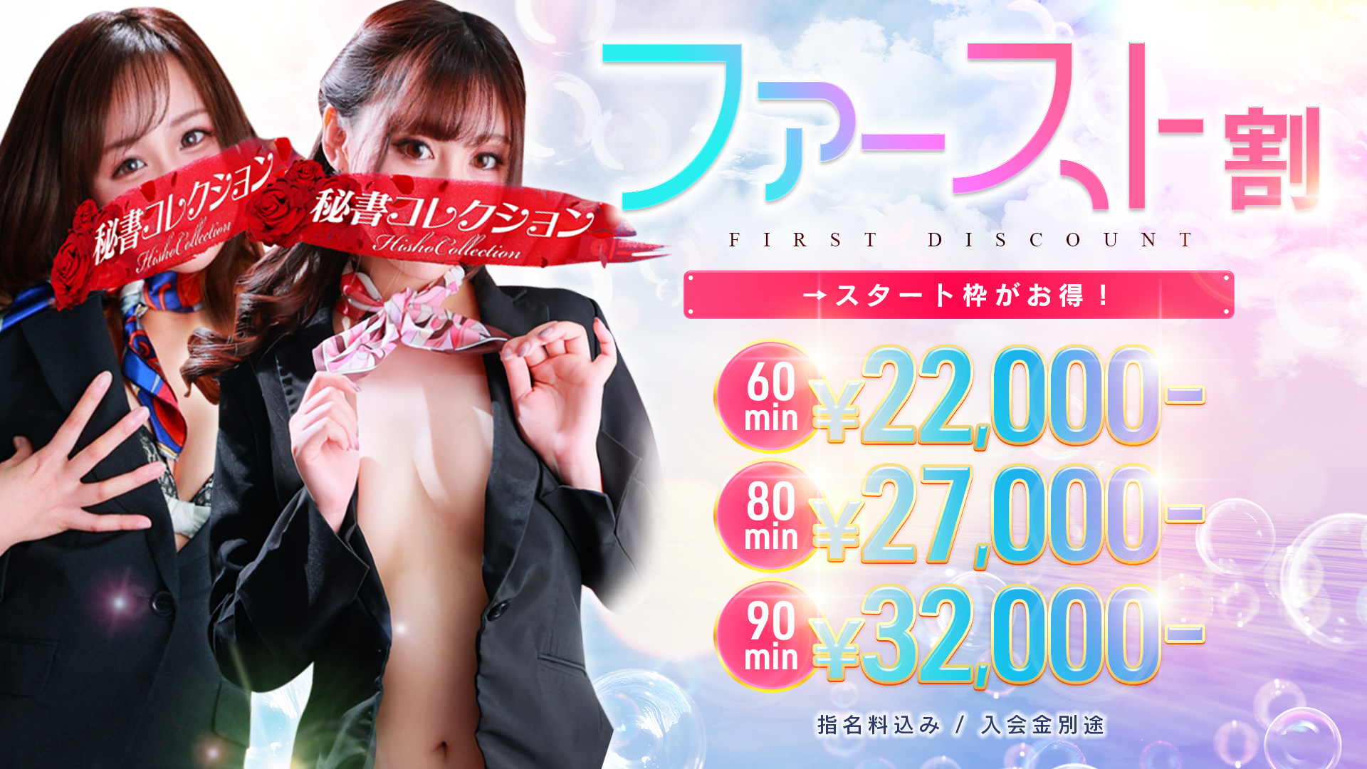 秘書コレクション - 💥新イベント💥ファースト割 ★💥