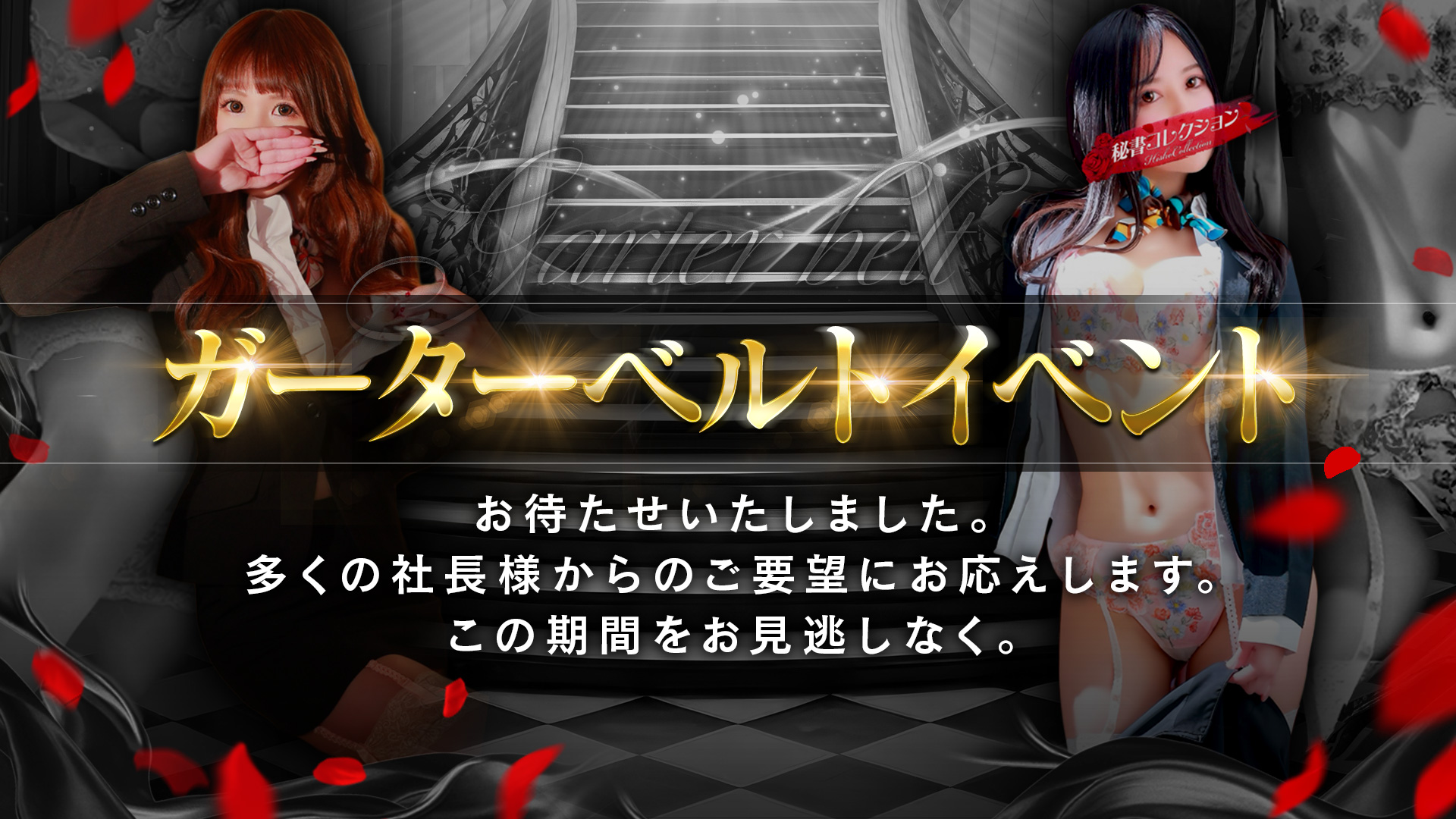 秘書コレクション - 💥ガーターベルトイベント💥10/13～10/14限定💥