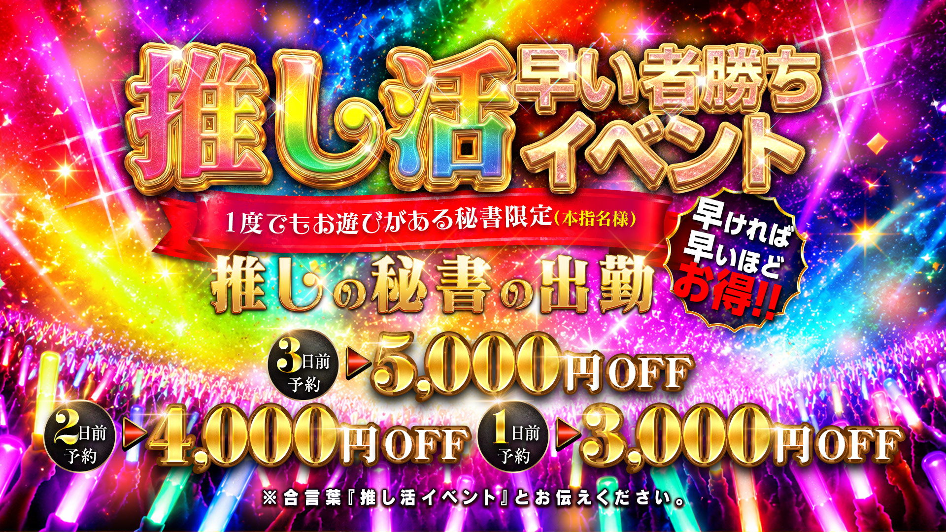 秘書コレクション - 💥遂に解禁💥推し活早い者勝ちイベント💥		