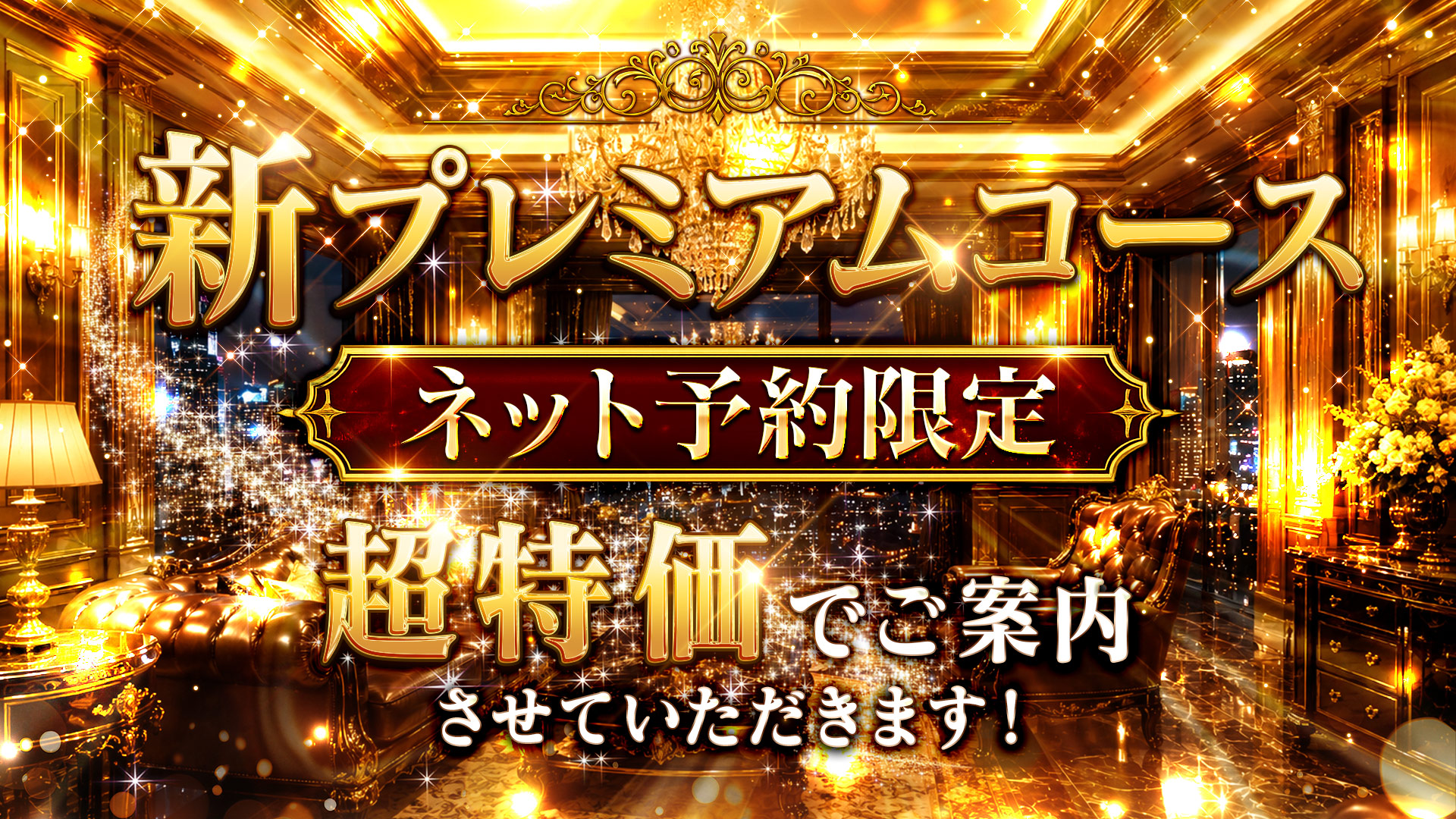 秘書コレクション - 💥新イベント💥新プレミアムコース