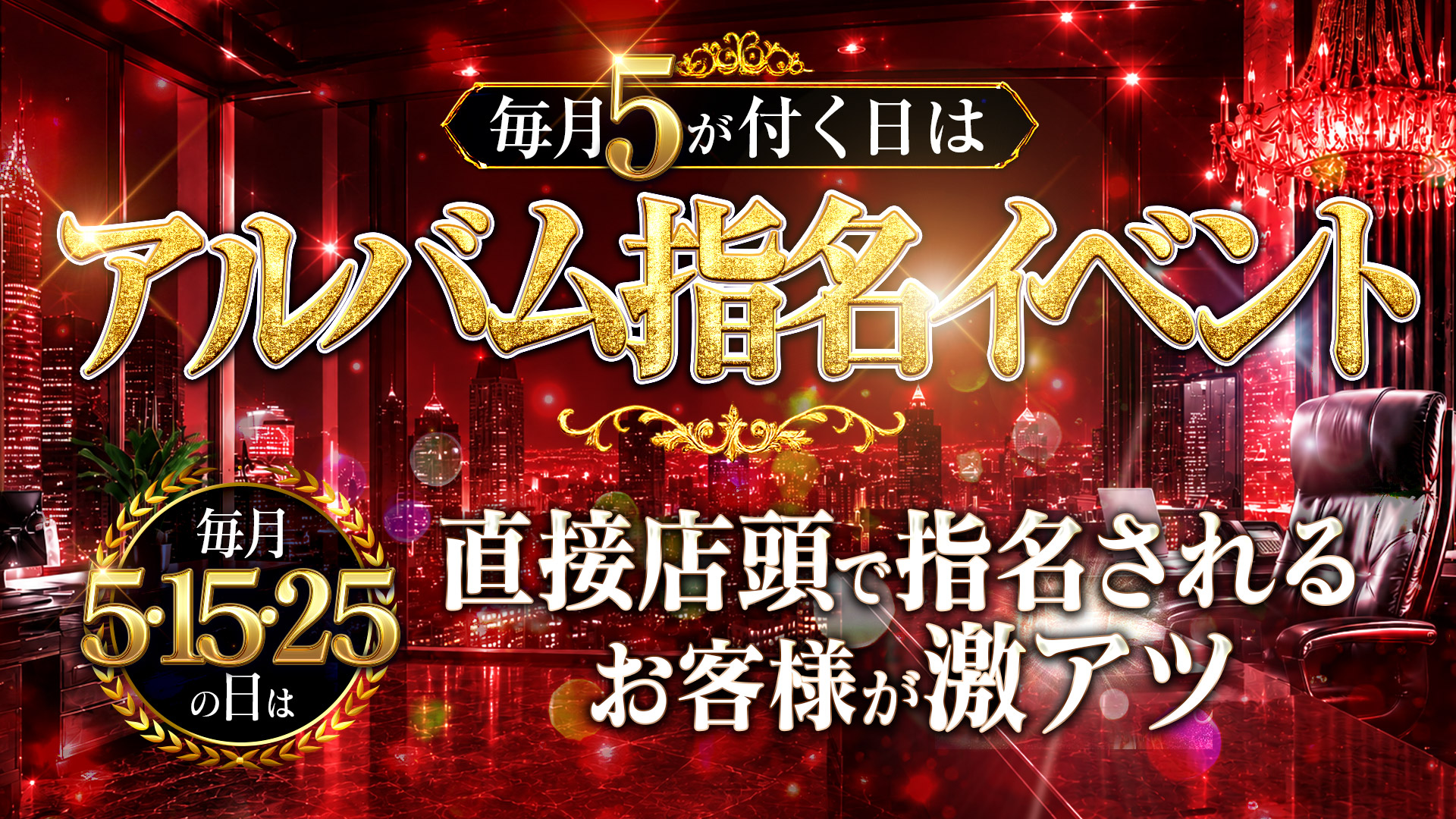 秘書コレクション - 💥新イベント💥毎月5が付く日はアルバム指名イベント💥	