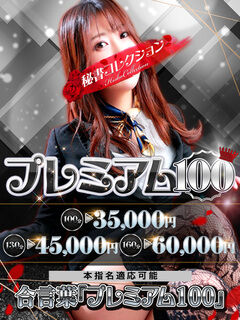 ★まったり、ゆったり濃厚セクハラロングコース【プレミアム100】★ 