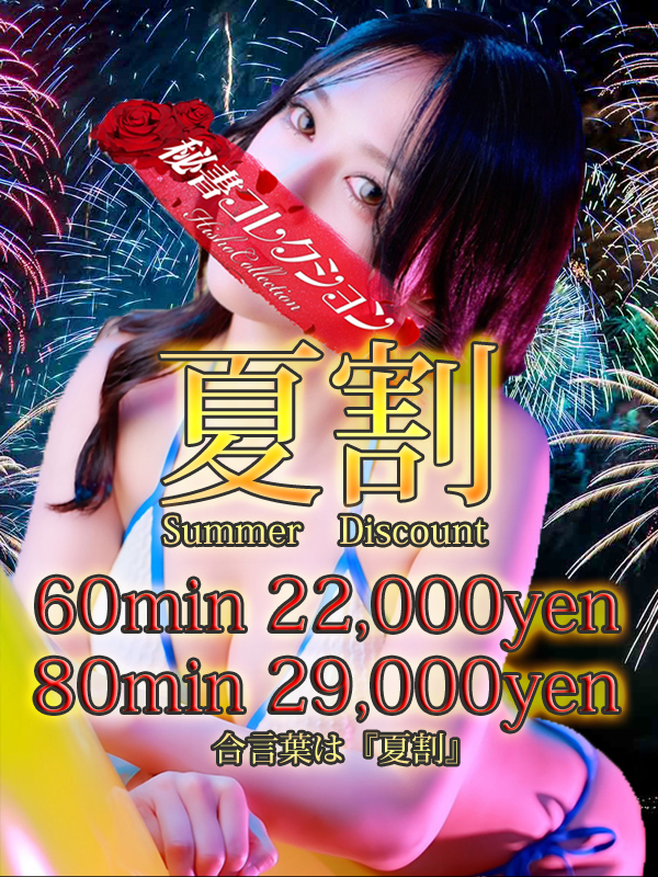 秘書コレクション - 💥6月もやります！月間イベント💥