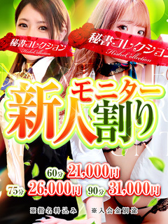 💥新人モニター割💥