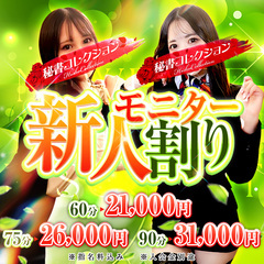 💥新人モニター割💥
