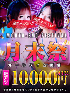 【激熱注意】★月末祭★6月25日(水)～6月27日(金)