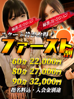 新イベント★ ファースト割 ★