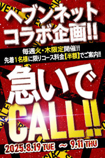ヘブンネット超破格企画参加中!!