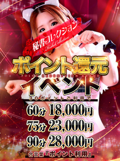 💥【いっぱい貯めてキテネ♡】ポイント貯めてお得に！！💥