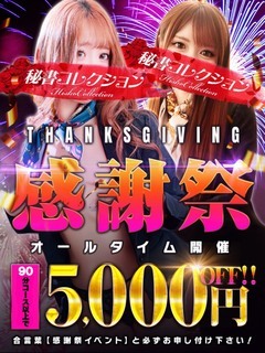💥感謝祭💥1月13日(火)～1月16日(金)💥