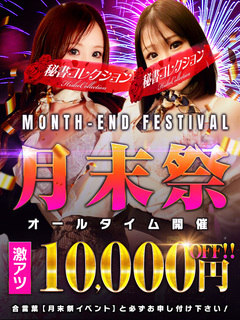 💥月末祭💥2月24日(火)～2/27(金)💥