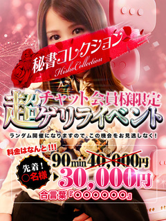 💥チャット会員様限定、ゲリライベント💥