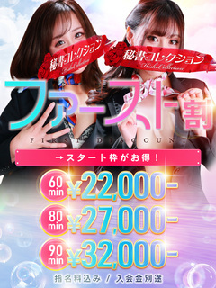 💥新イベント💥ファースト割 💥