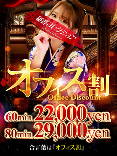 💥今年もお得にお遊びください！合言葉 『オフィス割』💥