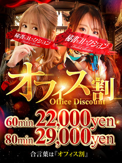 💥今年もお得にお遊びください！合言葉 『オフィス割』💥