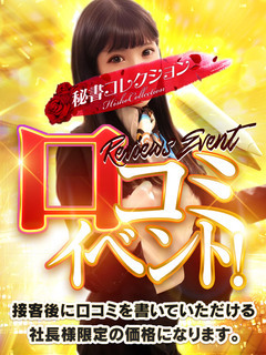 💥大特価💥口コミイベント💥