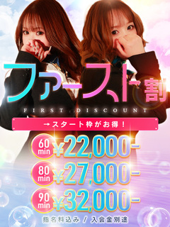 💥土日も解禁💥ファースト割 💥